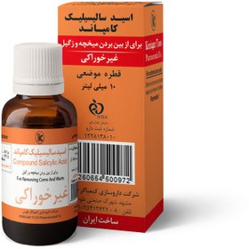 محلول میخچه وزگیل (سالیسیلیک اسیدکامپاند