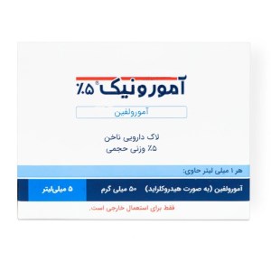 لاک ناخن امورولفین(امورونیک) ضد قارچ 5%