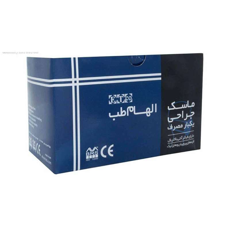 ماسک سه لایه الهام طب