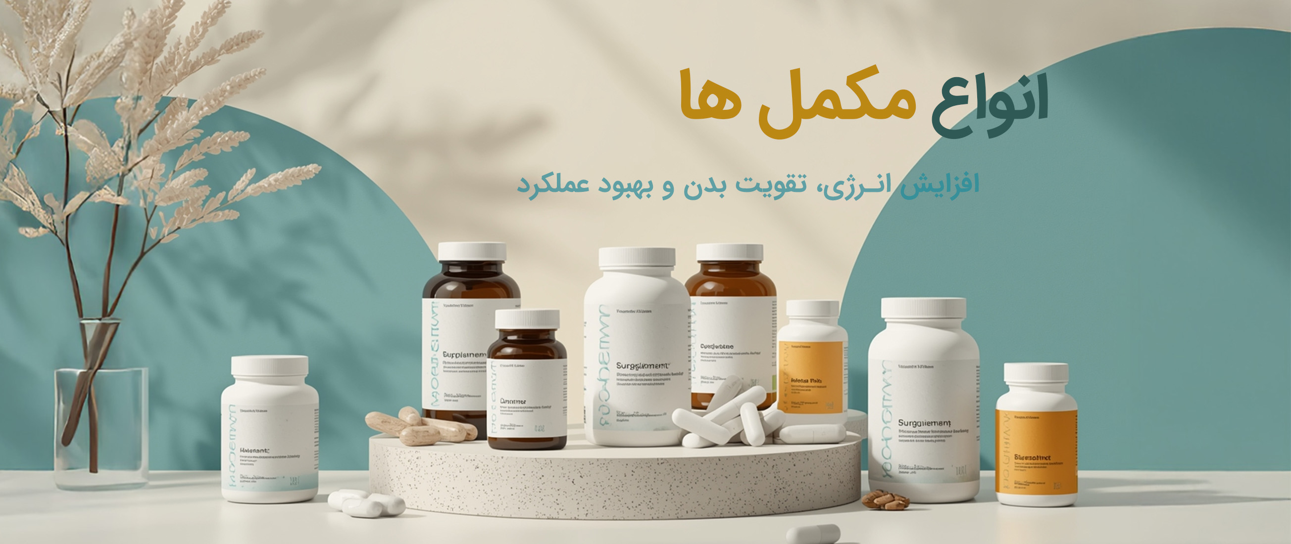 بنر-مکمل-ها