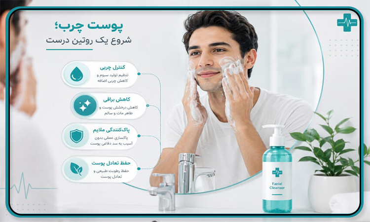 بهترین-شوینده-صورت-برای-پوست-چرب