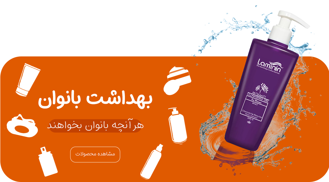 بهداشت-بانوان