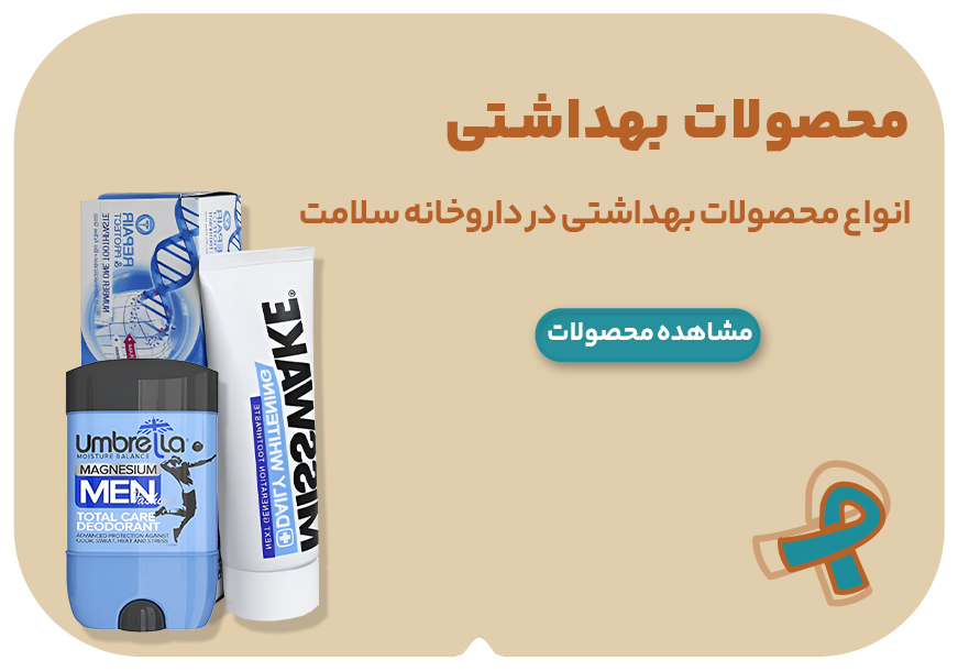 بهداشتی