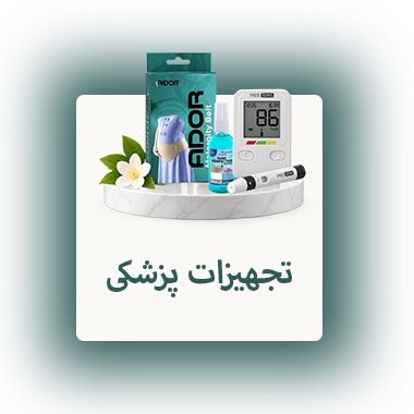 تجهیزات-پزشکی-1