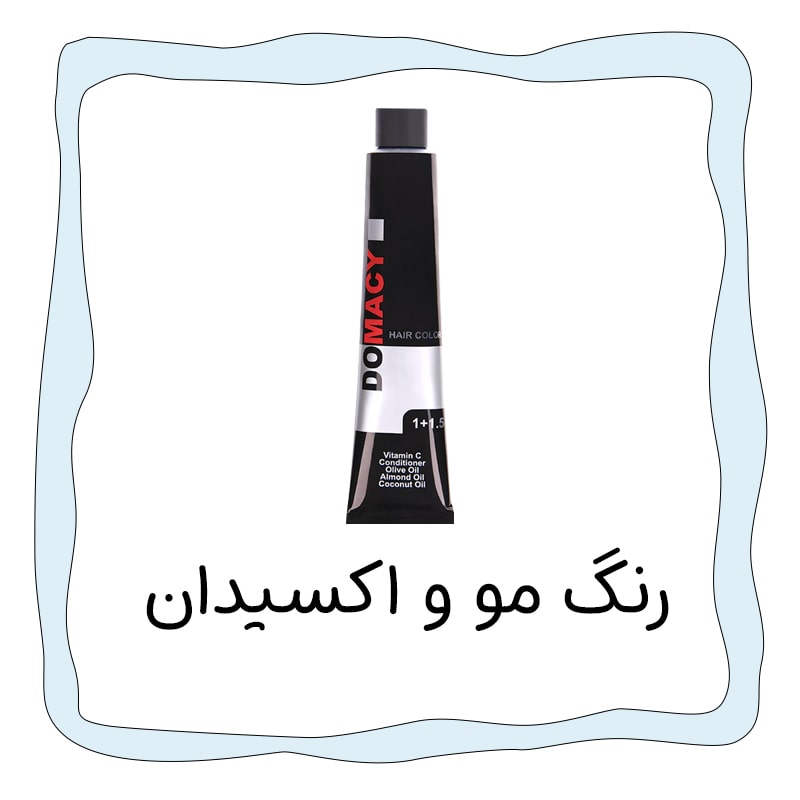 رنگ-مو-و-اکسیدان-min