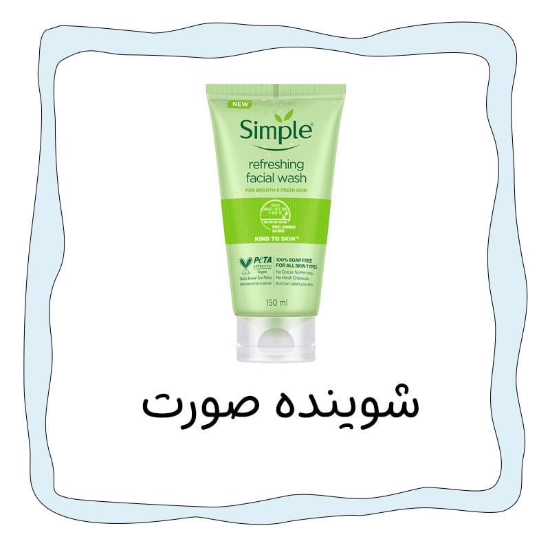 شوینده-صورت-min