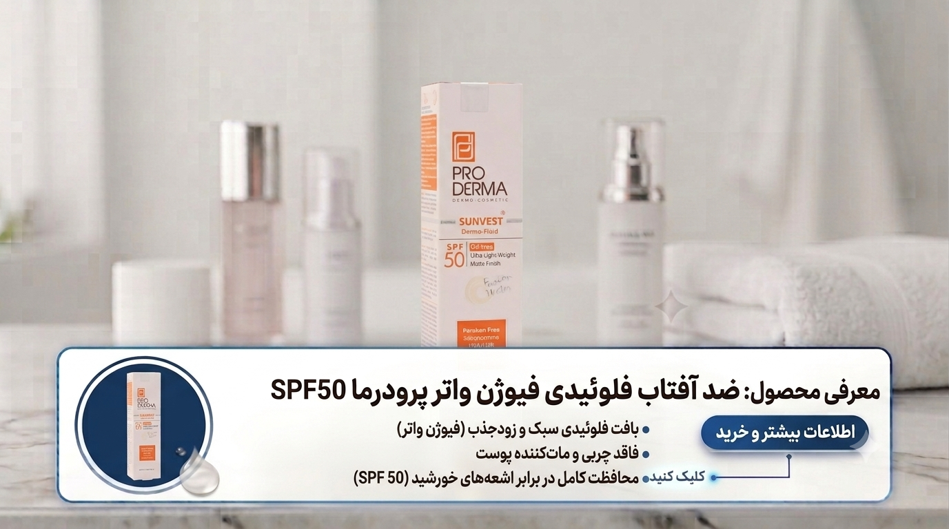 ضد-آفتاب-فلوئیدی-فیوژن-واتر-پرودرما-SPF50
