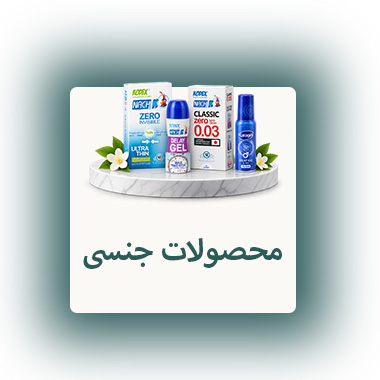 محصولات-جنسی