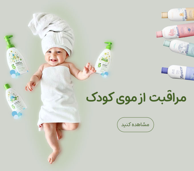 مراقبت-از-موی-کودک