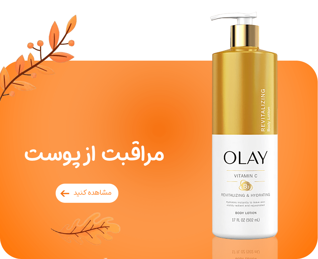 مراقبت-از-پوست-min