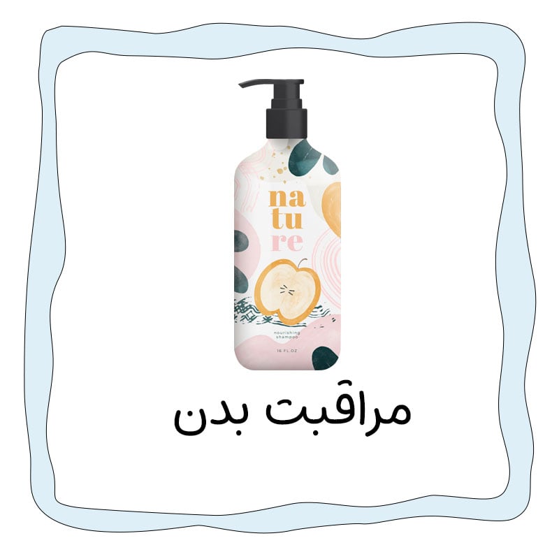 مراقبت-بدن-min