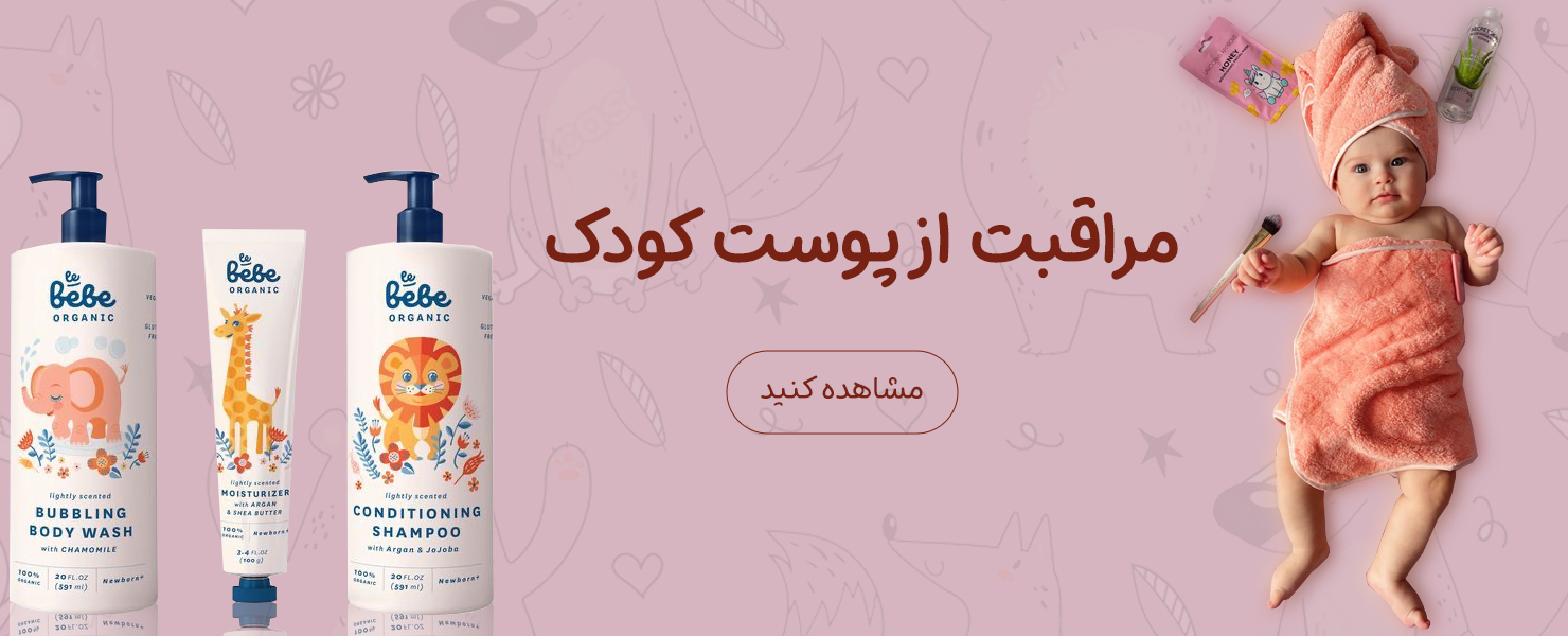 مراقبتی-پوست-کودک-1