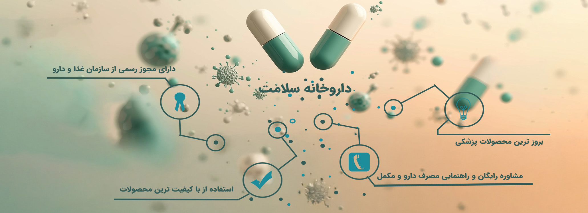 مزیت-های-داروخانه