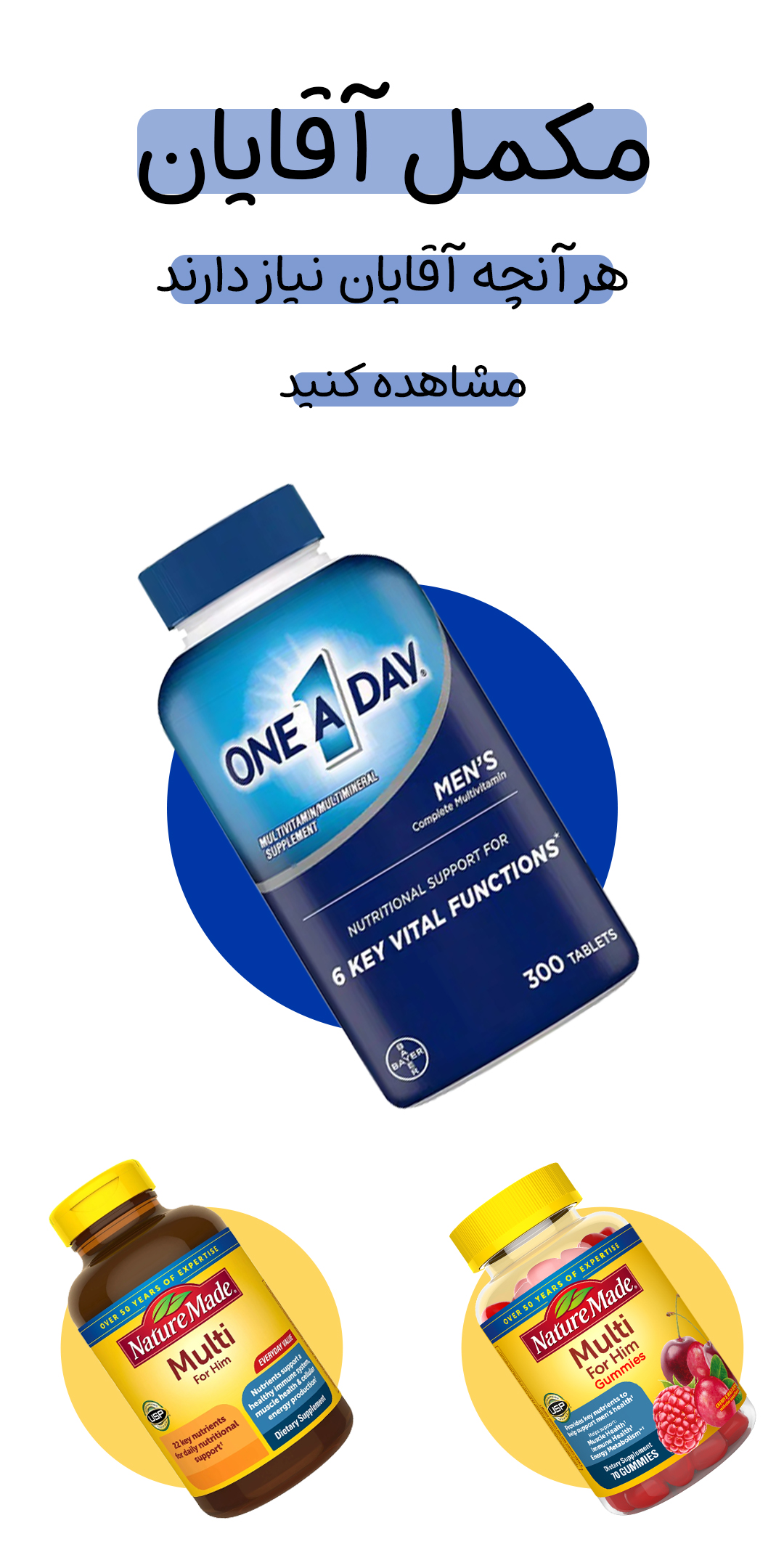 مکمل-آقایان