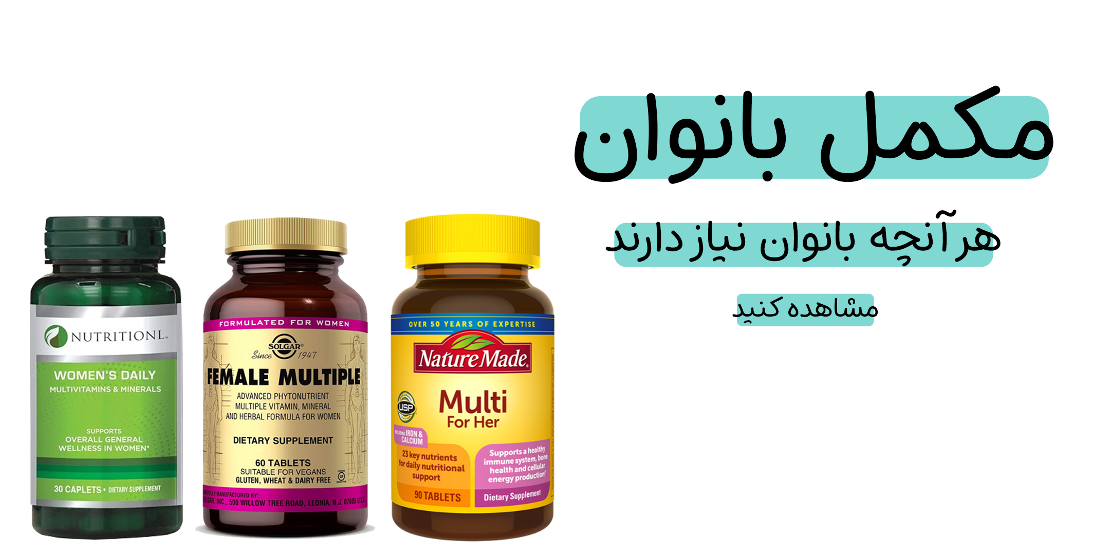 مکمل-بانوان-1
