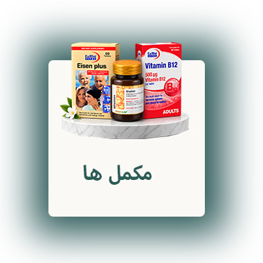 مکمل-ها