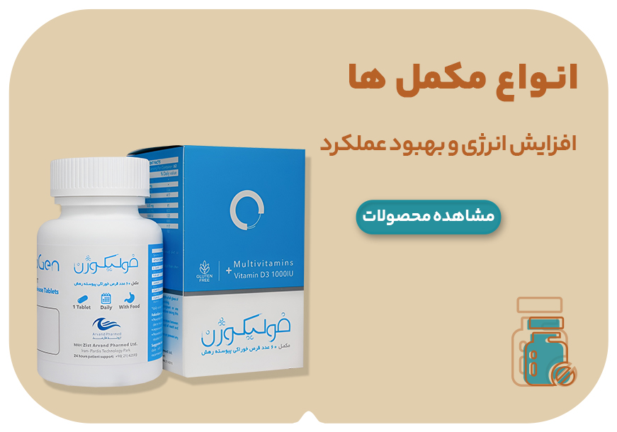 مکمل