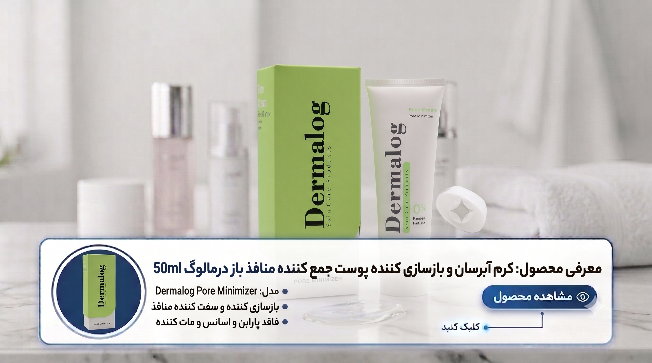 کرم-آبرسان-و-بازسازی-کننده-پوست-جمع-کننده-منافذ-باز-درمالوگ-50ml کرم-آبرسان-و-بازسازی-کننده-پوست-جمع-کننده-منافذ-باز-درمالوگ-50ml
